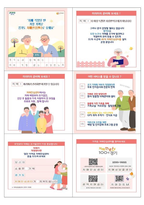 치매환자 전국 100만 시대.. ‘치매예방부터 가족 돌봄까지’