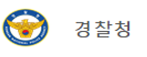경찰청, 「2025년 공영·민영보험 관련 보험사기 전국 특별단속」 실시