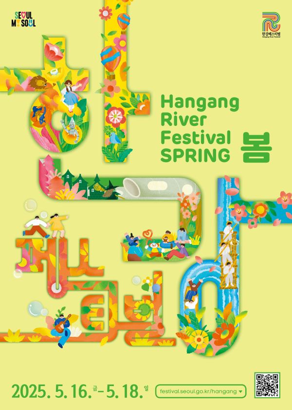 동심과 전통 그리고 즐거움이 가득.. 2025년 한강페스티벌 ‘봄’ 축제 개막