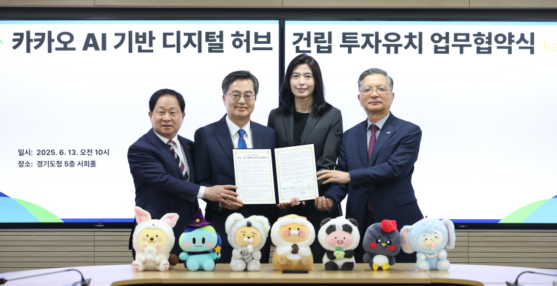 “경기북부가 AI 심장된다”.. ㈜카카오, 경기 남양주시에 ‘AI 기반 디지털 허브’ 건립