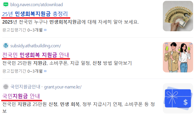 방송통신위원회, 최근 ‘민생회복지원금’ 사칭 유료서비스 가입 주의 당부